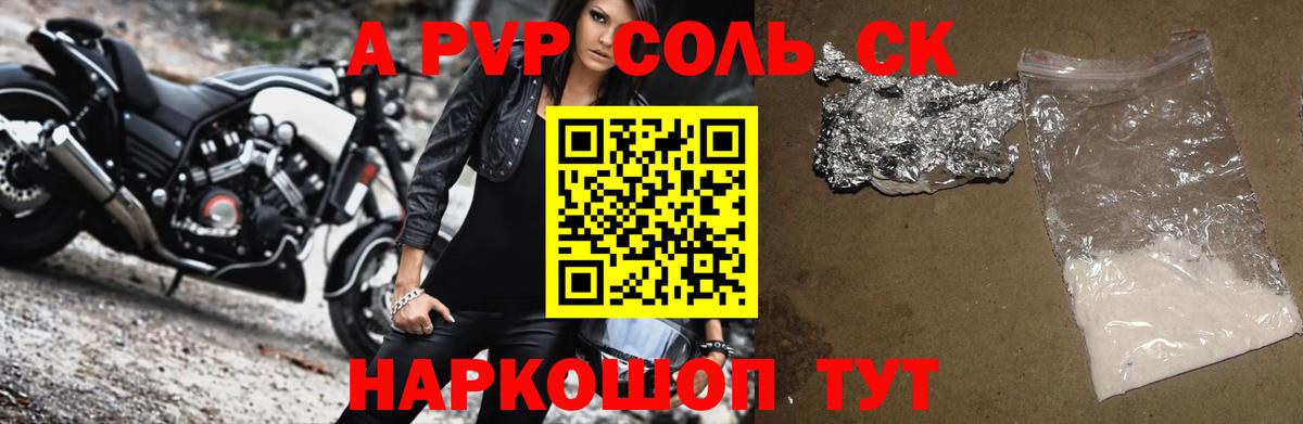 А ПВП Crystall Тейково