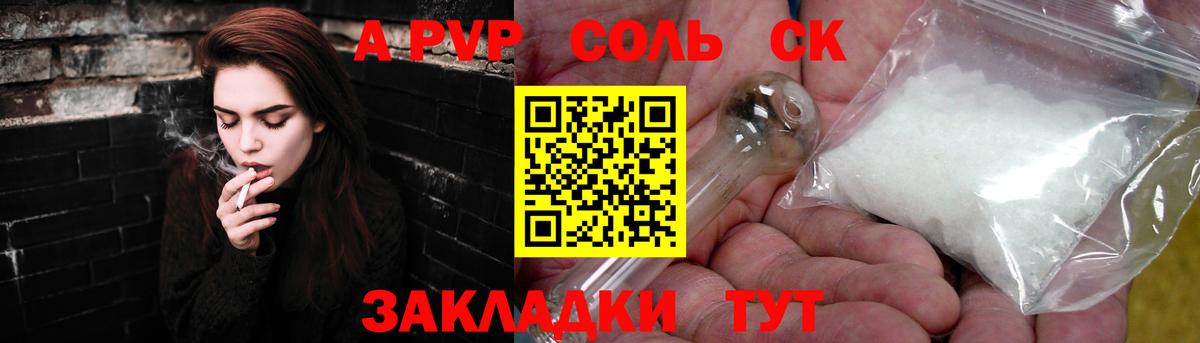 Alfa_PVP Соль  Вход с VPN  Тейково 