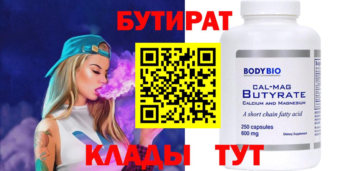 БУТИРАТ  Вход с VPN  Тейково  Бутират оксана 