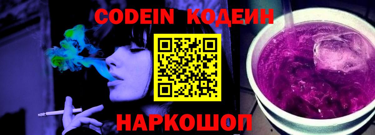 Кодеиновый сироп Lean напиток Lean (лин) Тейково