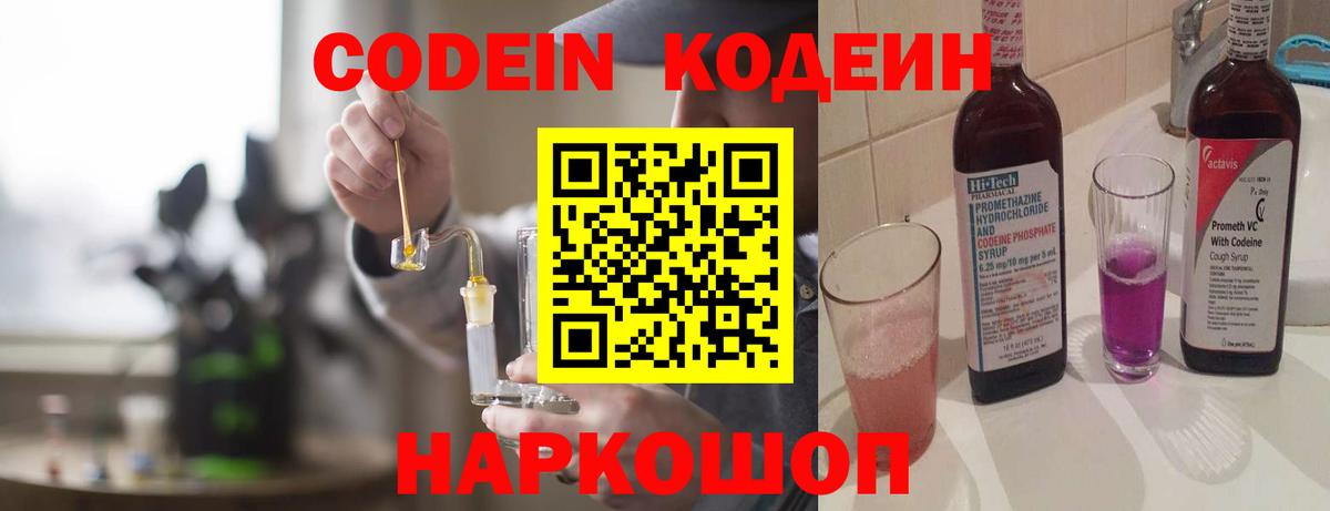 Кодеиновый сироп Lean напиток Lean (лин)  Вход с VPN  Тейково  Кодеин напиток Lean (лин) 