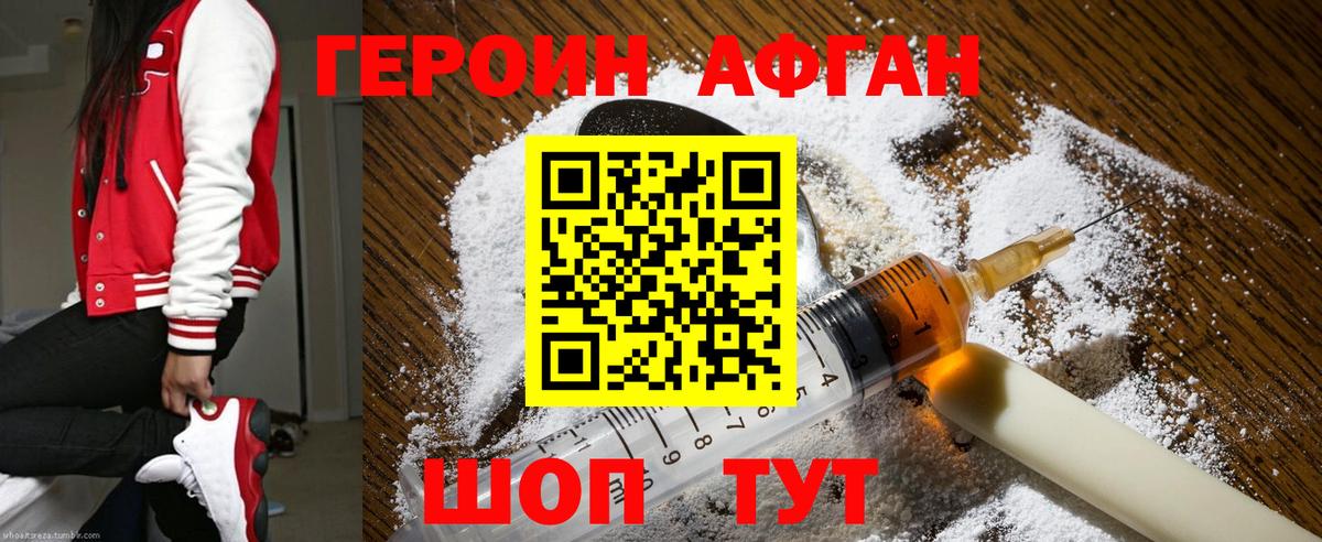 Героин VHQ  Вход с VPN  Тейково 