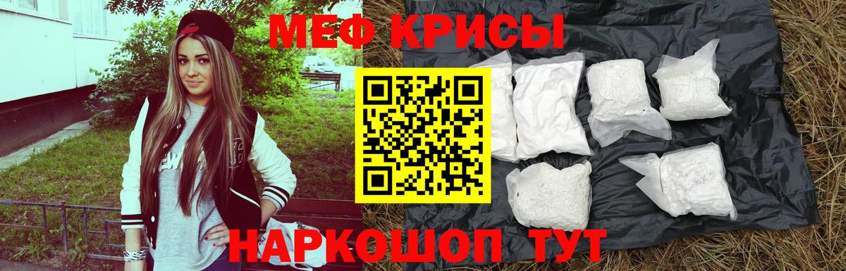 Мефедрон кристаллы Тейково