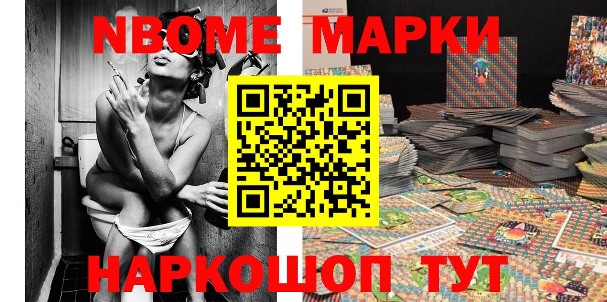 Марки 25I-NBOMe 1,5мг Тейково